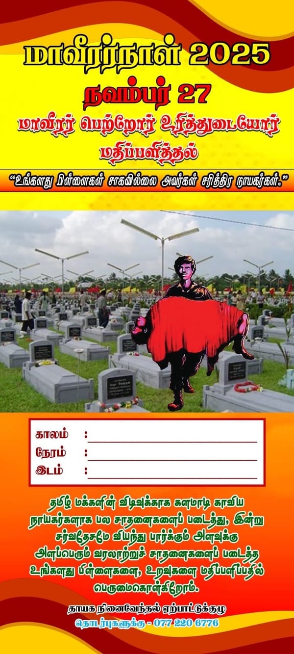 Color poster in Tamil announcing Great Heroes Day 2025 on November 27, showing a cemetery with headstones, memorial visitors, and a stylised figure holding a red cloth in the foreground.